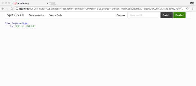 Python3爬虫进阶：Splash的基础知识