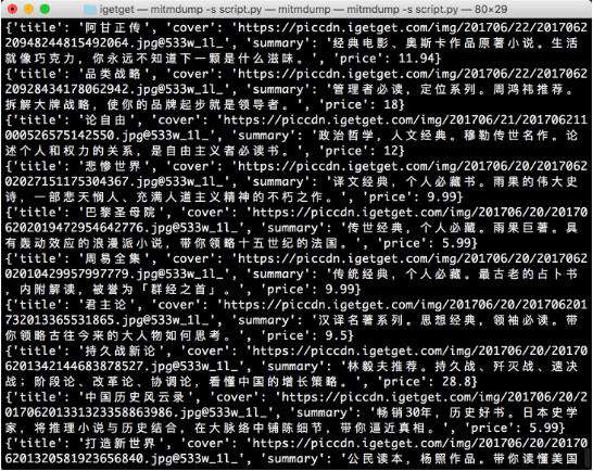 Python3爬虫实战：mitmdump爬取App电子书信息