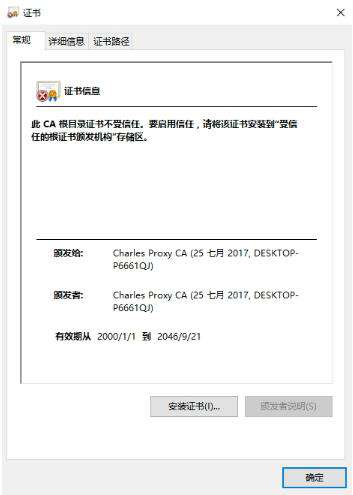 Python3爬虫利器：Charles的安装
