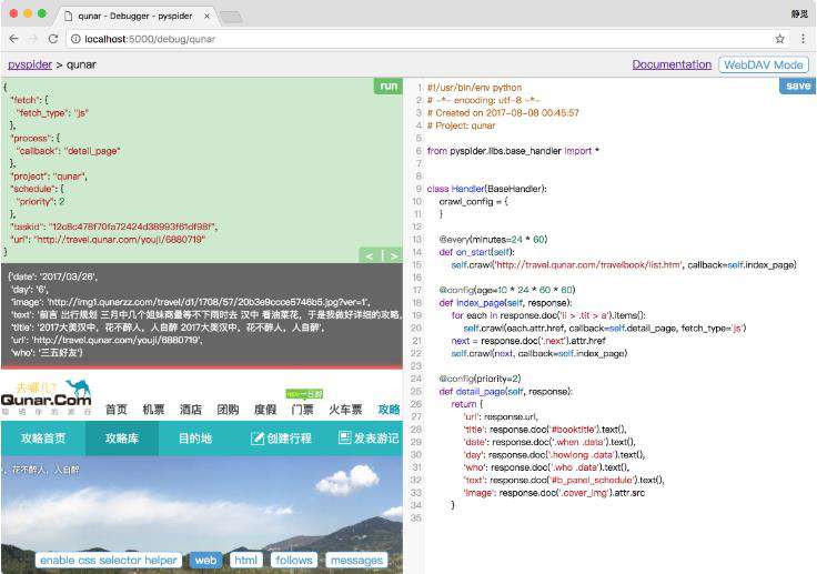 Python3爬虫入门：pyspider的基本使用