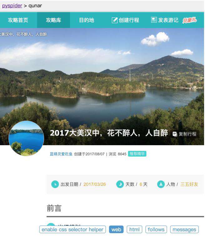 Python3爬虫入门：pyspider的基本使用
