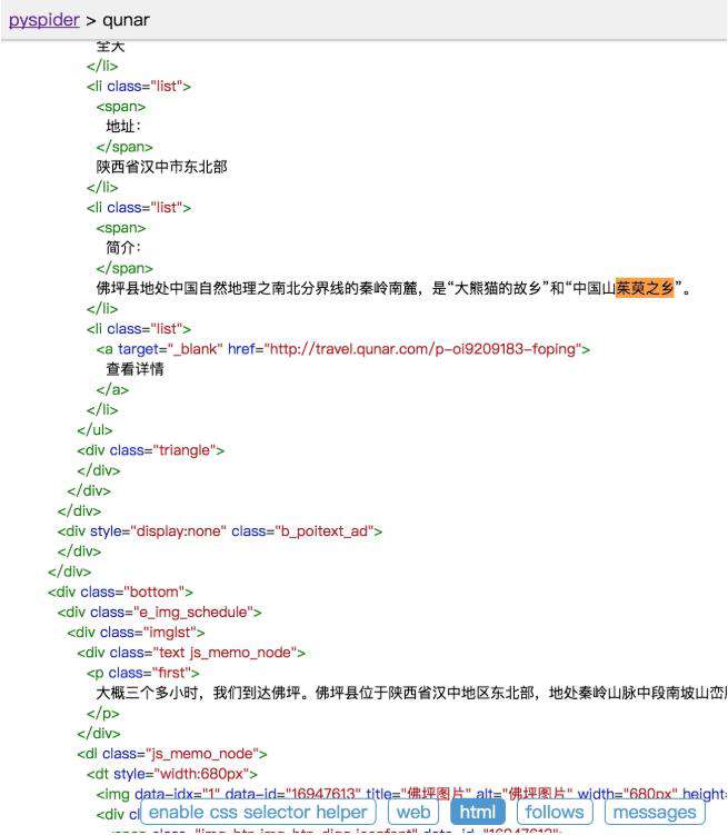 Python3爬虫入门：pyspider的基本使用