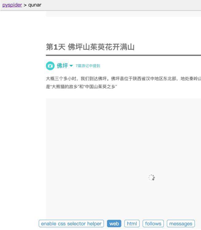 Python3爬虫入门：pyspider的基本使用