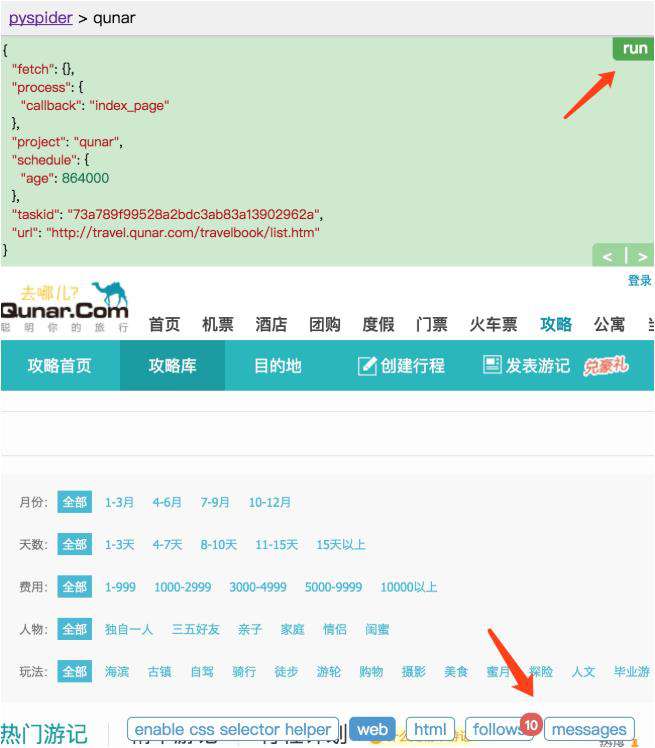Python3爬虫入门：pyspider的基本使用