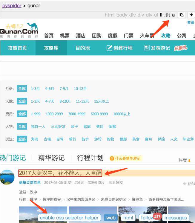 Python3爬虫入门：pyspider的基本使用
