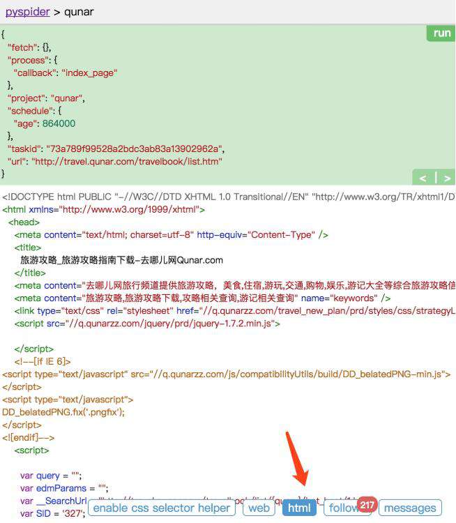 Python3爬虫入门：pyspider的基本使用