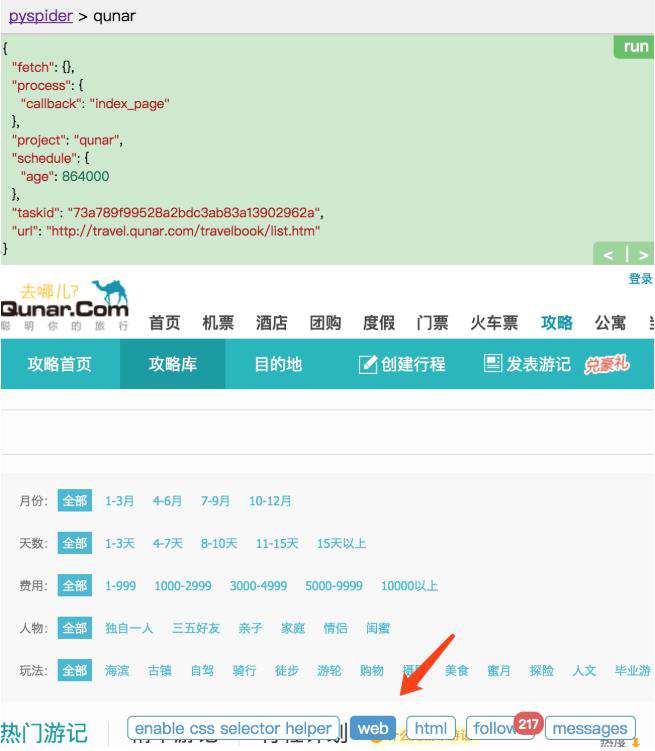 Python3爬虫入门：pyspider的基本使用