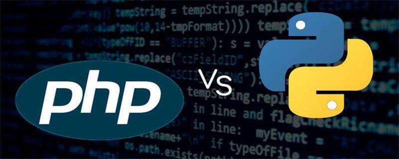 python和php学哪个做web开发好