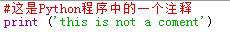 python怎么让代码无效
