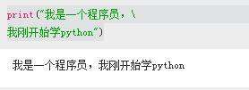 python长字符如何换行?