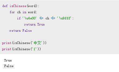 python如何判断字符是不是汉字？