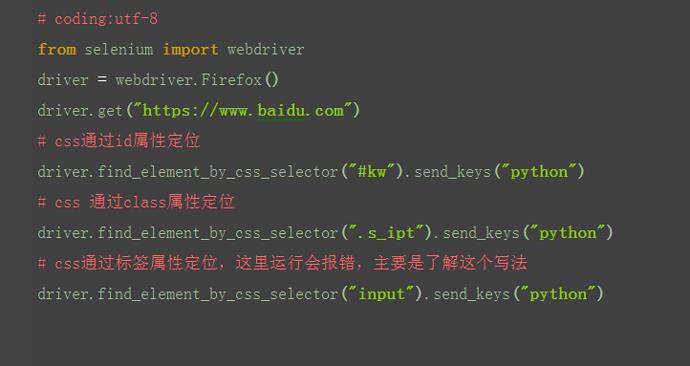 python中css如何定位？