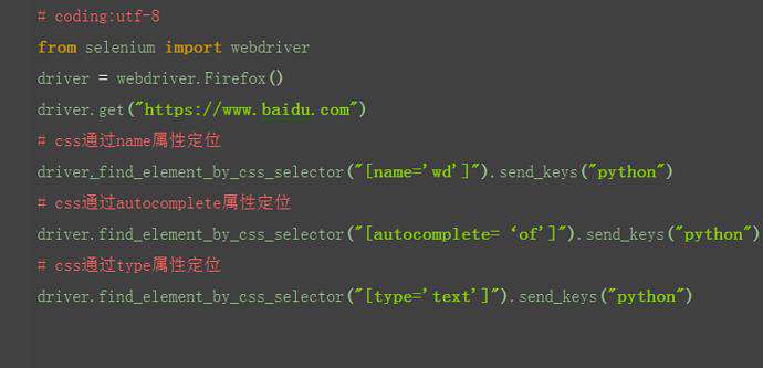 python中css如何定位？