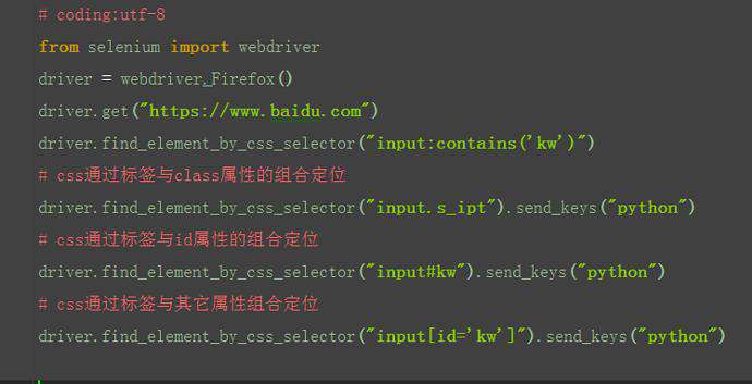 python中css如何定位？