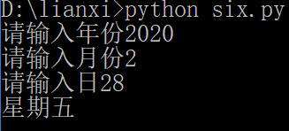 python中输入年月日判断星期几？