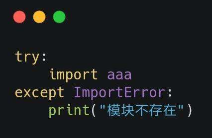 python怎么判断库是否安装？