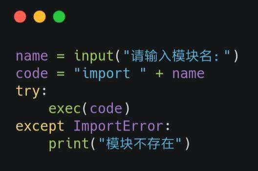 python怎么判断库是否安装？