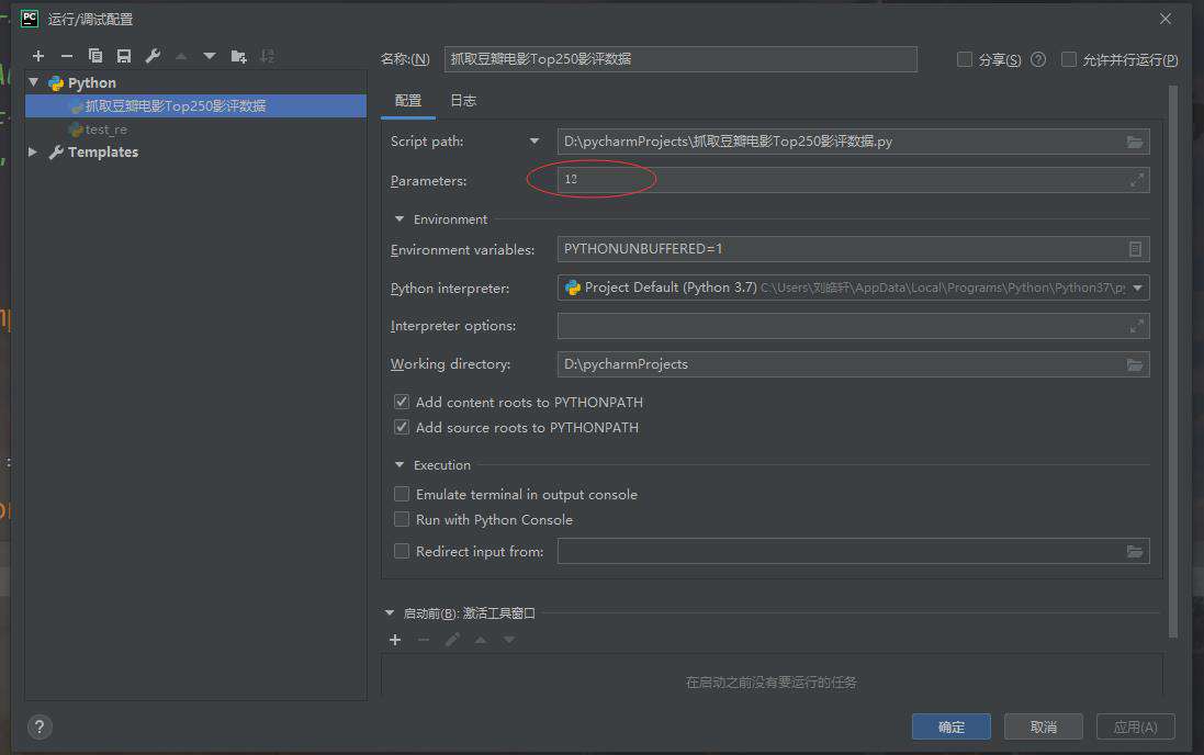 python如何通过命令行输入参数？