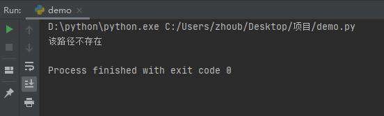 python的假如路径不存在如何写