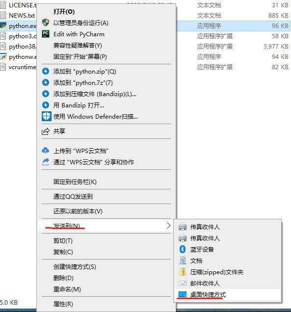 python的运行文件在哪个文件夹