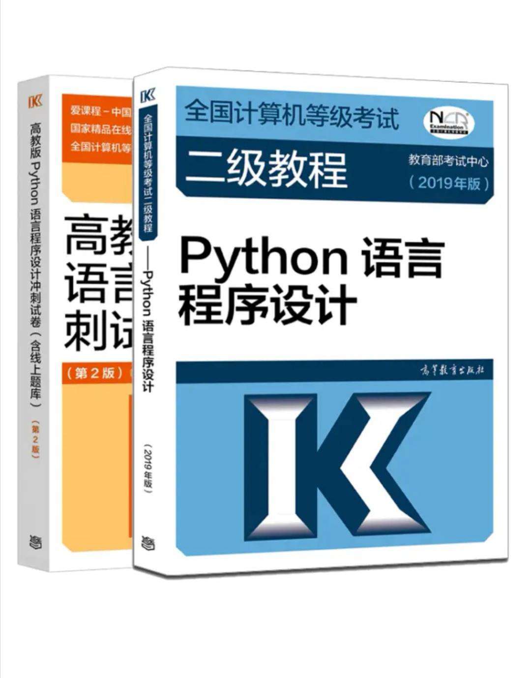 python二级是全程上机考试么？