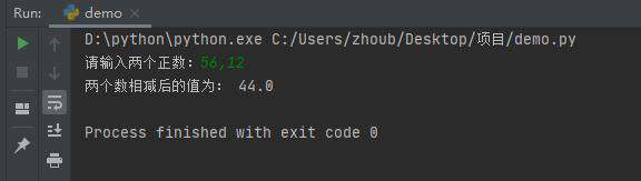 python怎么算两个数减法
