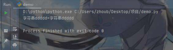 python中如何进行字符串判断相等