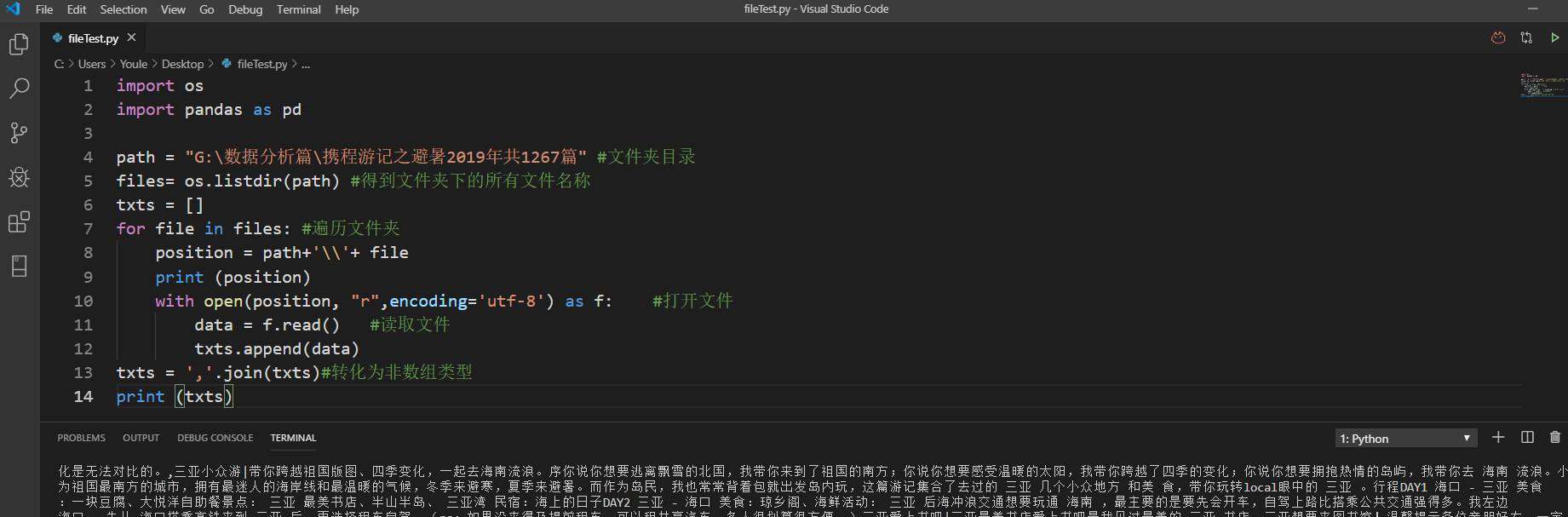 python如何批量读取txt文件