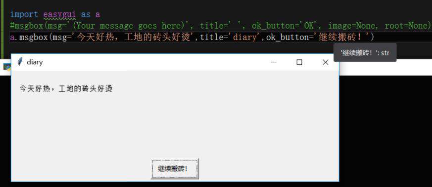 PyThon GUI教程：编写弹出框