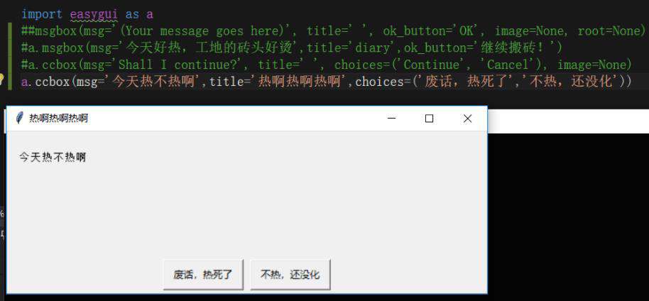 PyThon GUI教程：编写弹出框