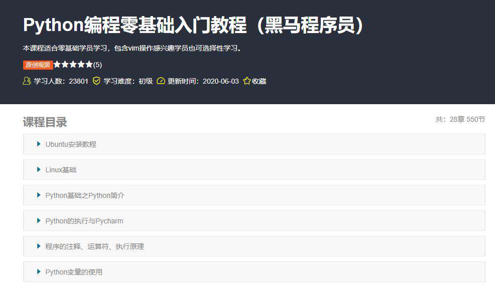 python入门：想学python网课哪个好？