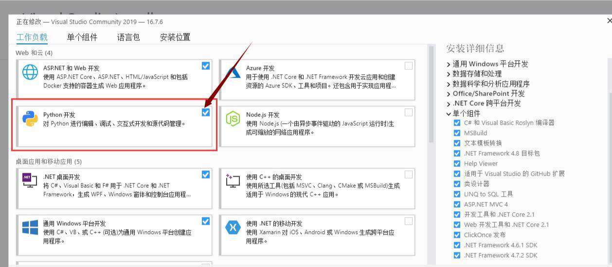 Python中文版本如何设置？