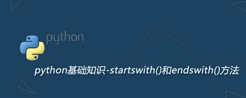 Python startswith()和endswith()方法