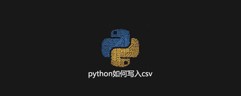 python如何写入csv