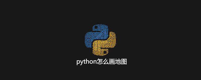 python怎么画地图