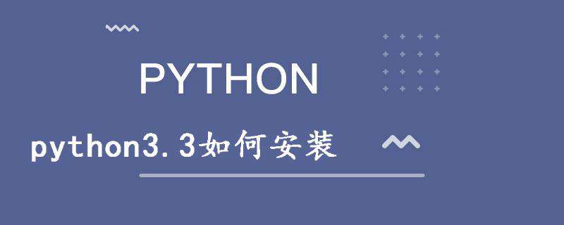 python3.3如何安装