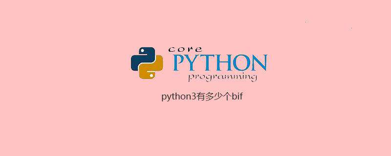 python3有多少个bif