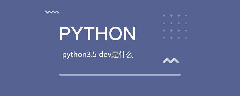 python3.5 dev是什么