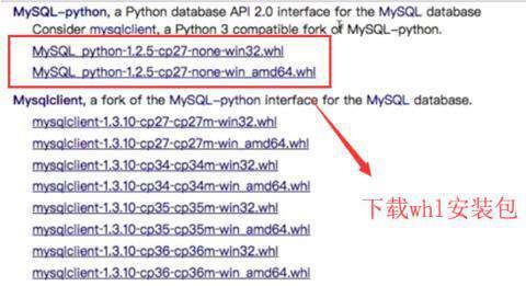 如何安装mysql-python