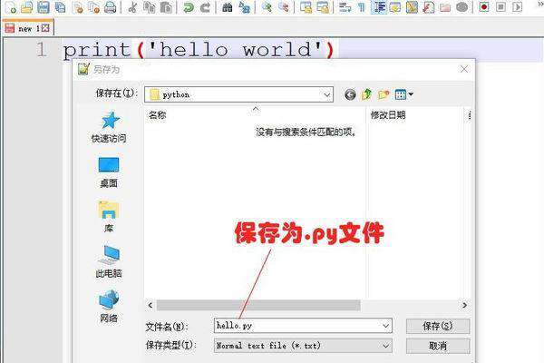 如何保存python的程序