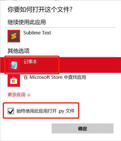 如何将notepad绑定Python文件