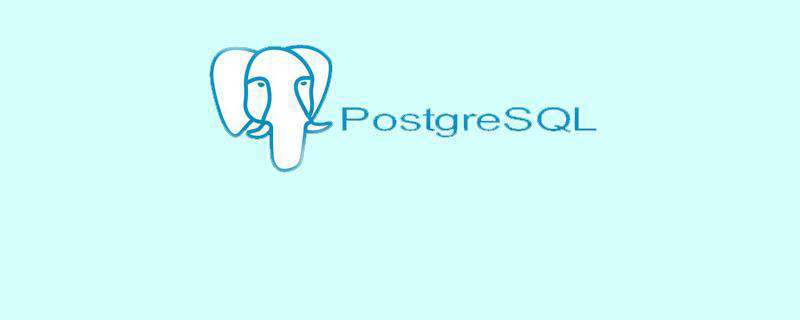 如何判断postgresql表是否存在