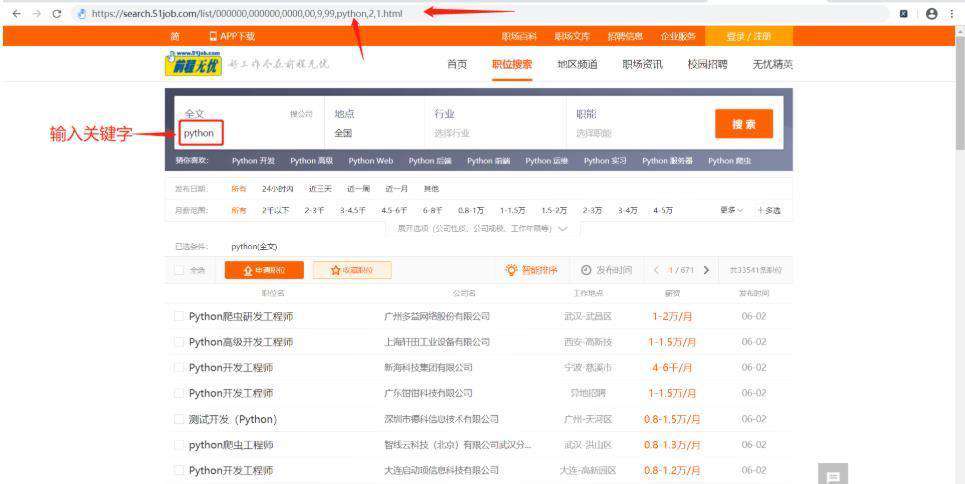 如何爬取前程无忧python职位信息