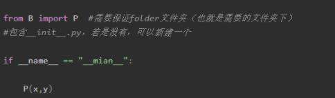 如何使用python跨文件调用变量？