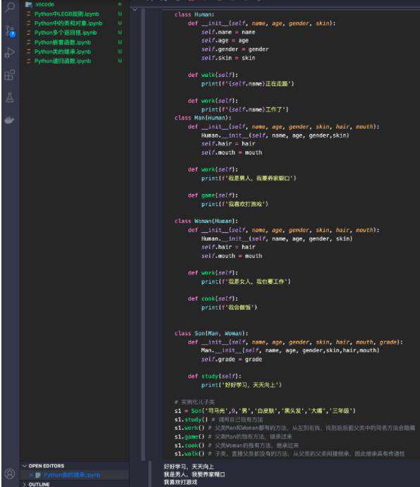 什么是python继承？如何掌握？