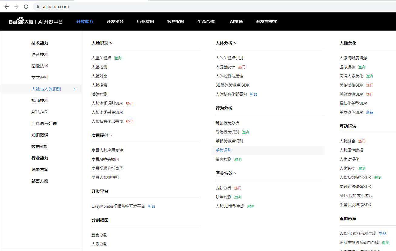 四十九、使用百度云API接口实现手势识别和抠图