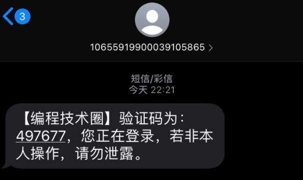 实用黑科技！利用python给手机发短信