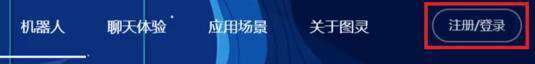 图灵机器人实现微信自动回复