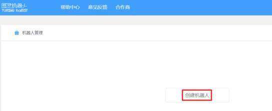 图灵机器人实现微信自动回复
