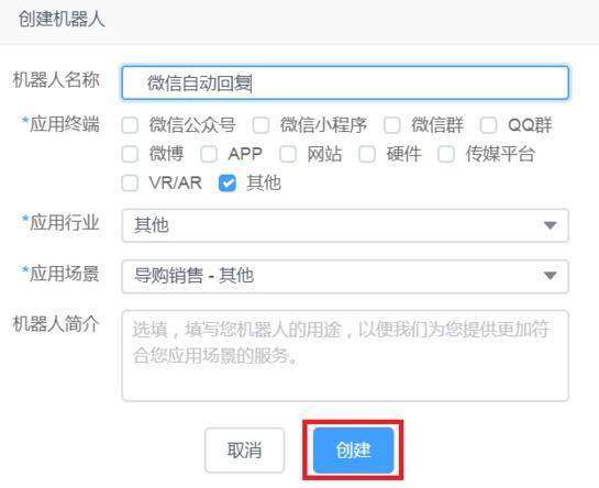 图灵机器人实现微信自动回复